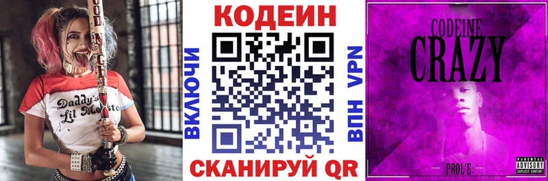 Кодеиновый сироп Lean Purple Drank  Валуйки 